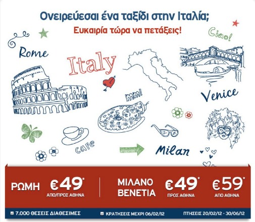 Aegean Airlines Ιταλία - Φθηνές Πτήσεις