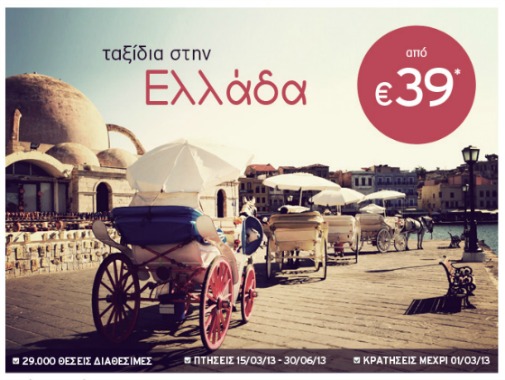 Aegean Airlines - Θέσεις Εσωτερικού από 39€