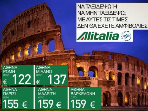 Προσφορά Alitalia για Ευρώπη από 122 ευρώ