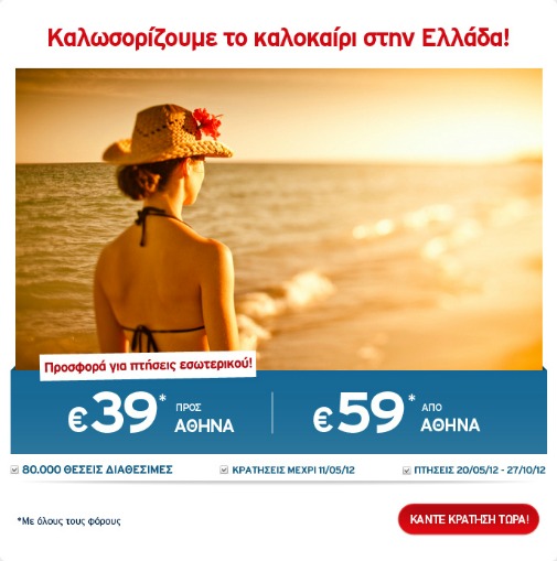 Καλοκαίρι στην Ελλάδα