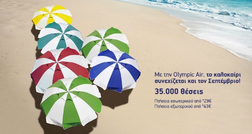 Olympic Air: Προσφορά Αεροπορικών Εισιτηρίων - Ιούνιος 2012