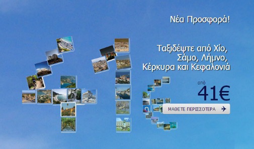 Olympic Air: Προσφορά για Ελλάδα - Οκτώβριος 2013