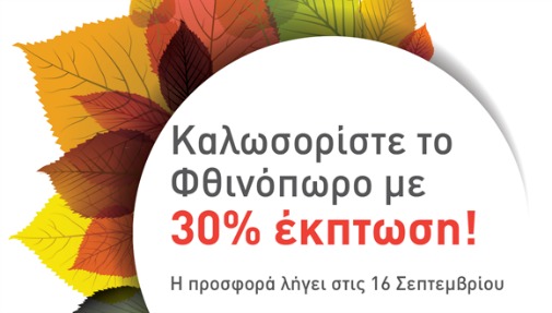 Πτήσεις Cyprus Airways με 30% Έκπτωση από/προς Λάρνακα και προς/από Αθήνα