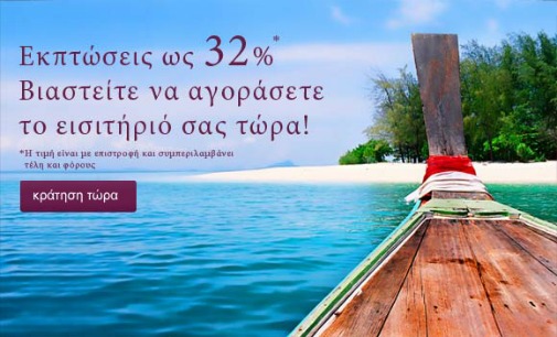 Qatar Airways Φθηνά Αεροπορικά