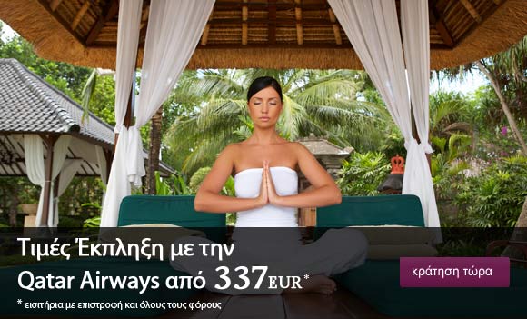 Qatar Airways Προσφορές από Αθήνα- Μάρτιος 212